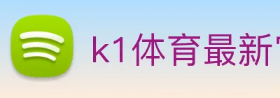 k1体育最新官网 logo